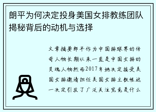 朗平为何决定投身美国女排教练团队揭秘背后的动机与选择 朗平为何决定投身美国女排教练团队揭秘背后的动机与选择