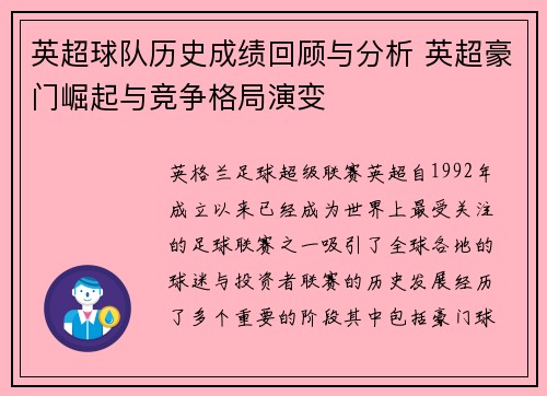 英超球队历史成绩回顾与分析 英超豪门崛起与竞争格局演变
