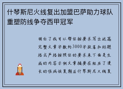 什琴斯尼火线复出加盟巴萨助力球队重塑防线争夺西甲冠军