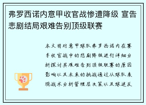 弗罗西诺内意甲收官战惨遭降级 宣告悲剧结局艰难告别顶级联赛